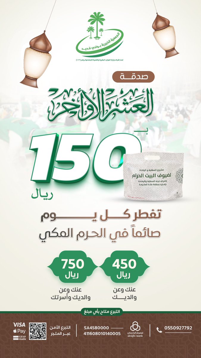mesmmarr's tweet photo. دخلت العشر الاواخر الله يجعلنا من المقبولين يارب ❤️

هذا مشروع تفطير صيام الحرم ( طول العشر الاواخر )
يوزعون وجبة عنك كل يوم طول العشر 🙏🏻❤️
ويمديك تساهم بوجبة بـ ١٥ ريال

https://t.co/4SgNKNDg8l https://t.co/EyEsAJxU6j