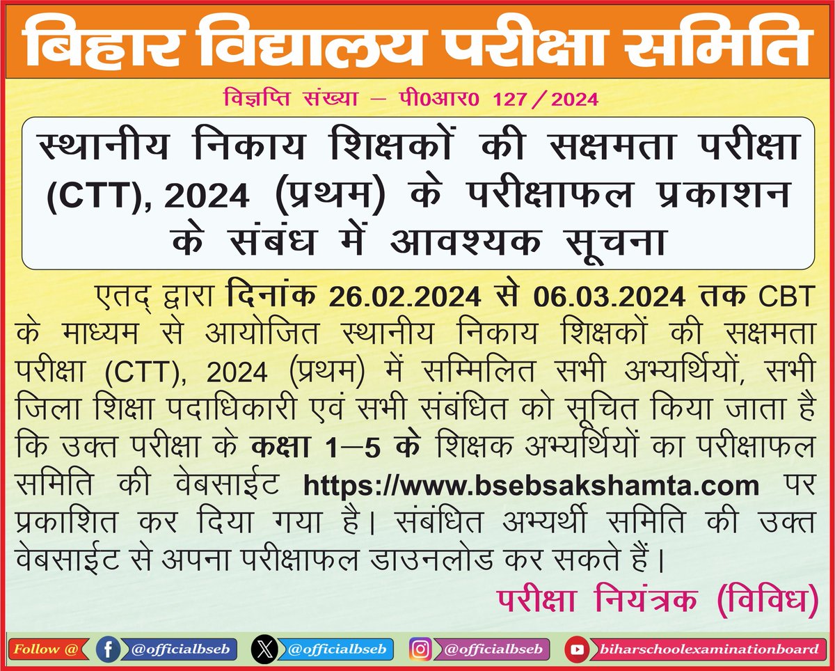 Bihar Board tweet media