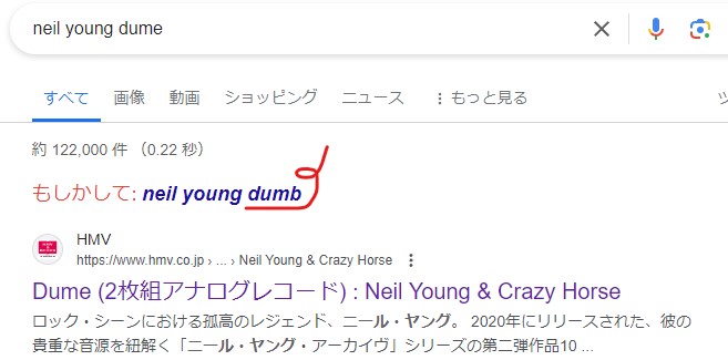 Googleに楯突く #NeilYoung への仕打ちがねちっこい