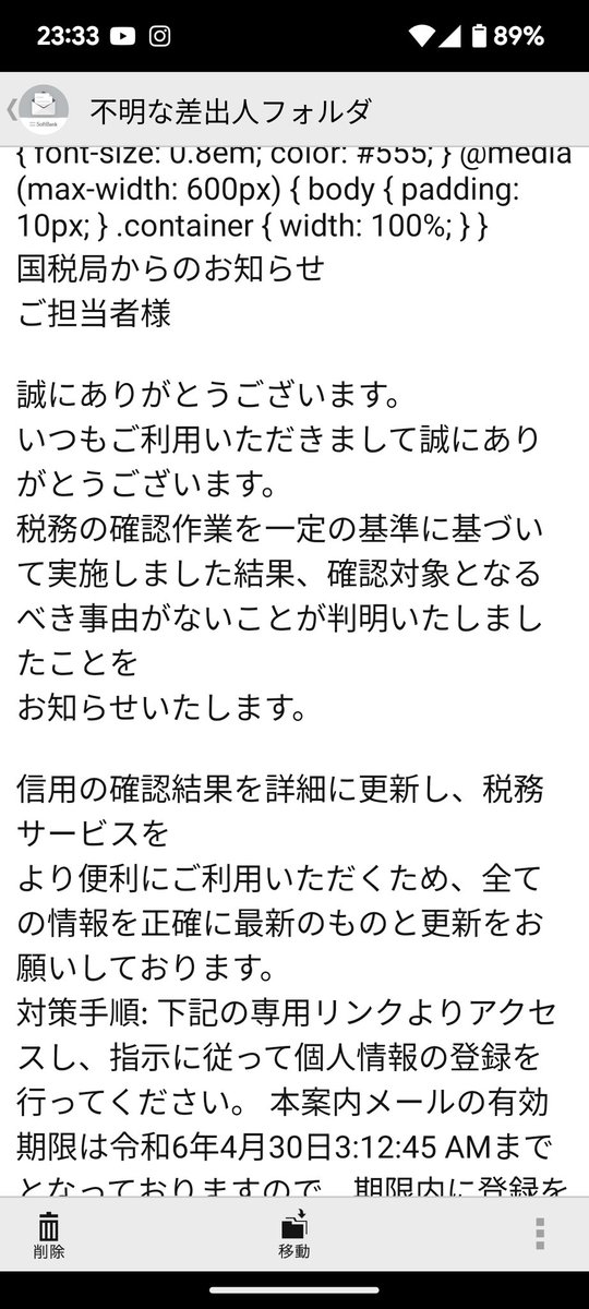 puls06's tweet photo. 国税局からメール来たわ（笑） https://t.co/KwmqghSvvU