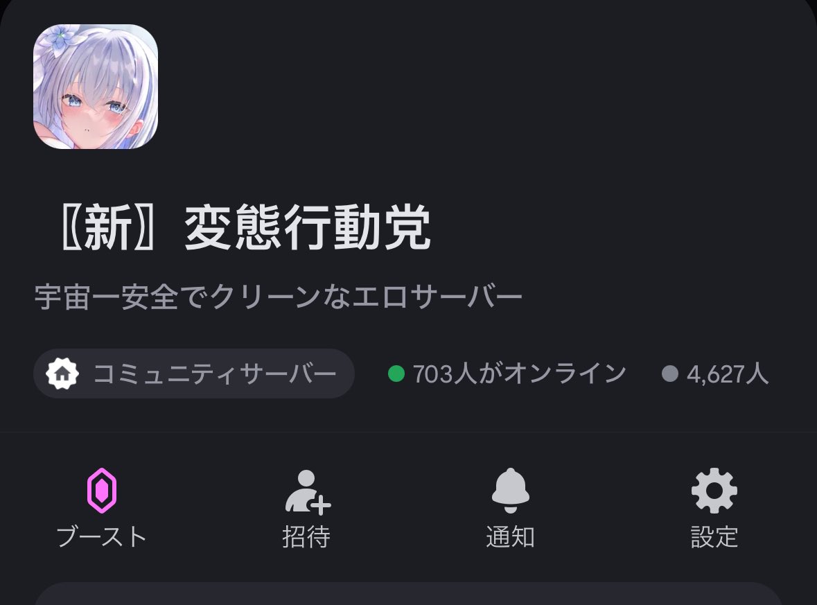 変態行動党 (@Natumi_Discord) / Posts / X