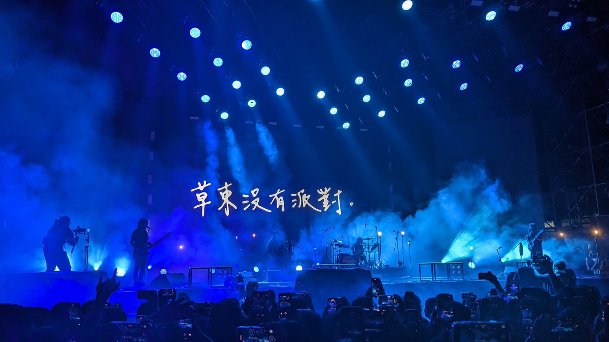 Marswu55's tweet photo. 聽完草東回到家洗好澡，完美的一天。 https://t.co/ty5Cv9ZvH3