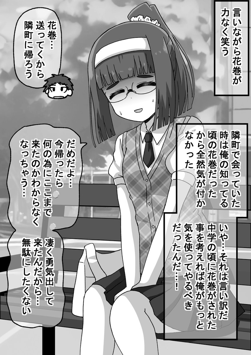 強面君が眼鏡ちゃんとアオハルする話21(2/2)花巻さんの心の傷は深い(゜□、゜) 