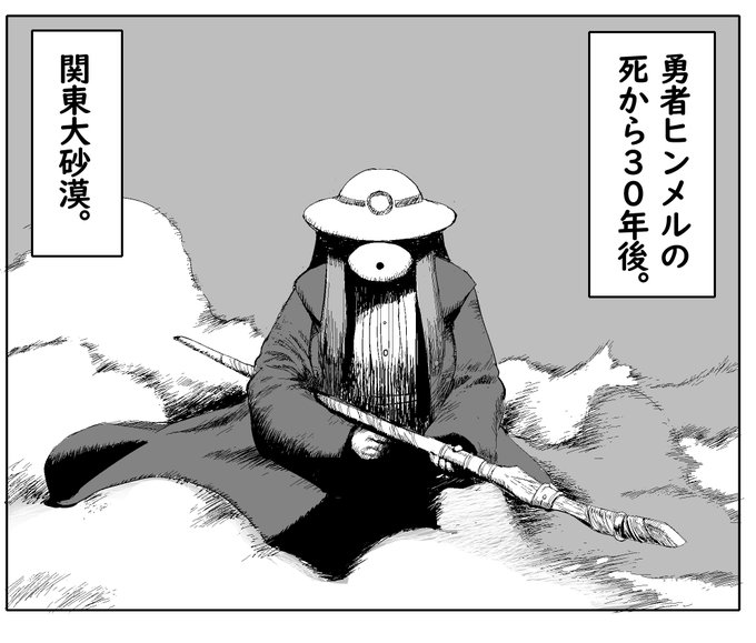 索敵の範囲外から当ててくるフェルンだったが… 