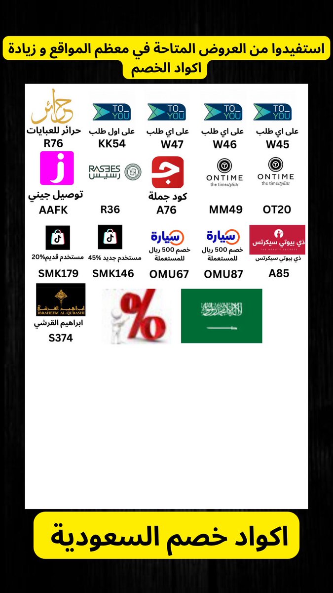 اكواد خصم السعودية 
#العشر_الاواخر_من_رمضان #العشر_الاواخر #ليلة_القدر #فوازير_غازي_الذيابي7 #الشرار