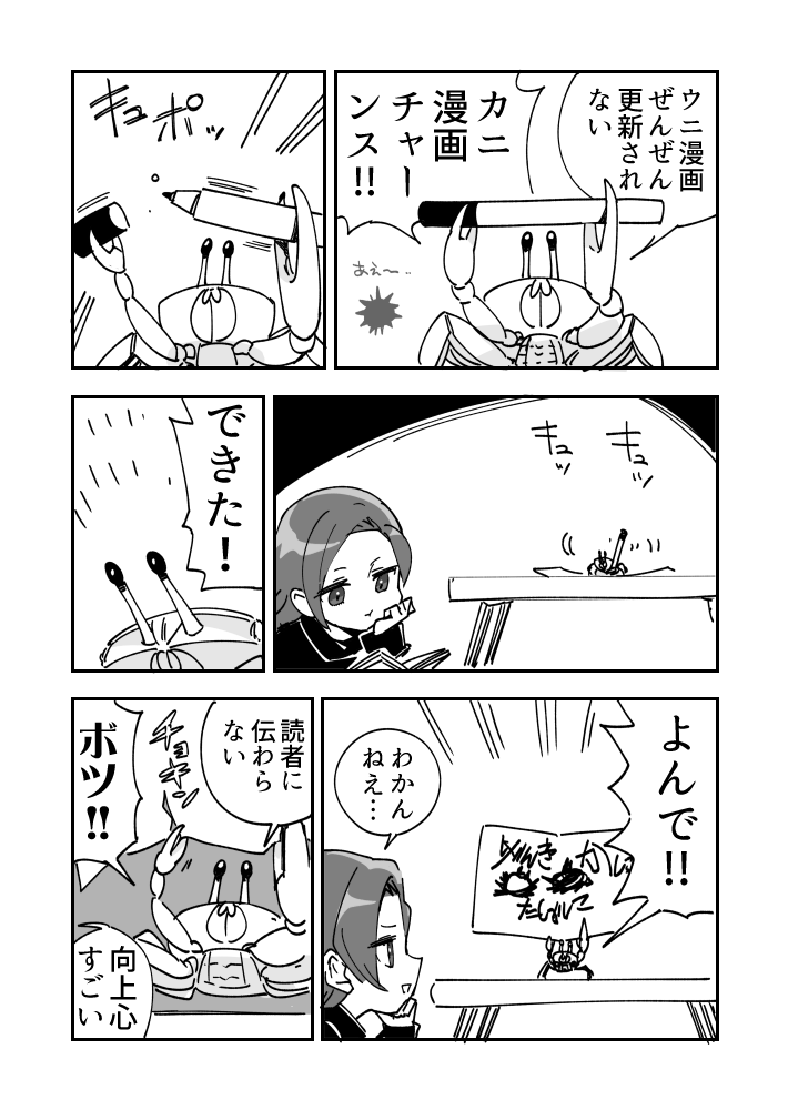 カニ漫画のウニ漫画です
#ウニ漫画 