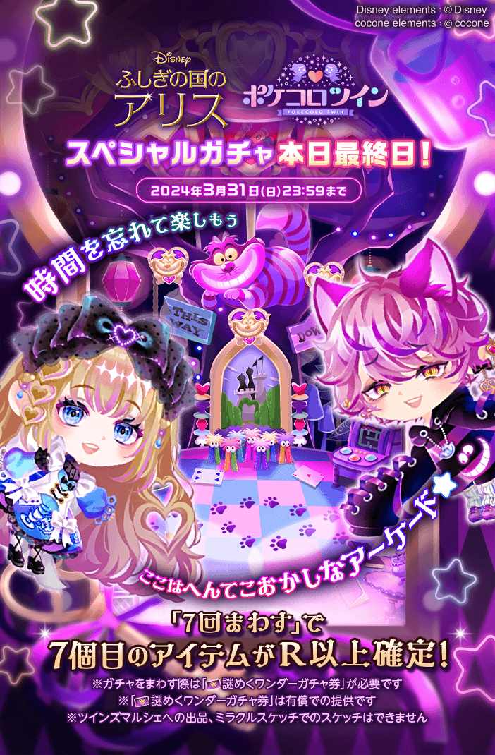 ⠀⠀♧ 新スペシャルガチャ ♥ ♢「#ワンダーアーケードへようこそ」は