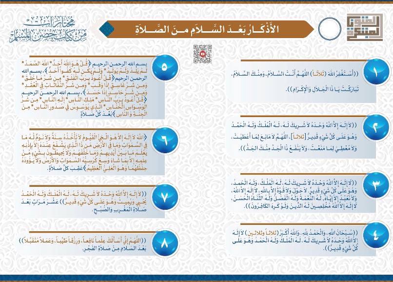moton1440's tweet photo. أذكار الصلاة من كتاب حصن المسلم https://t.co/sUL9WmfaUB
