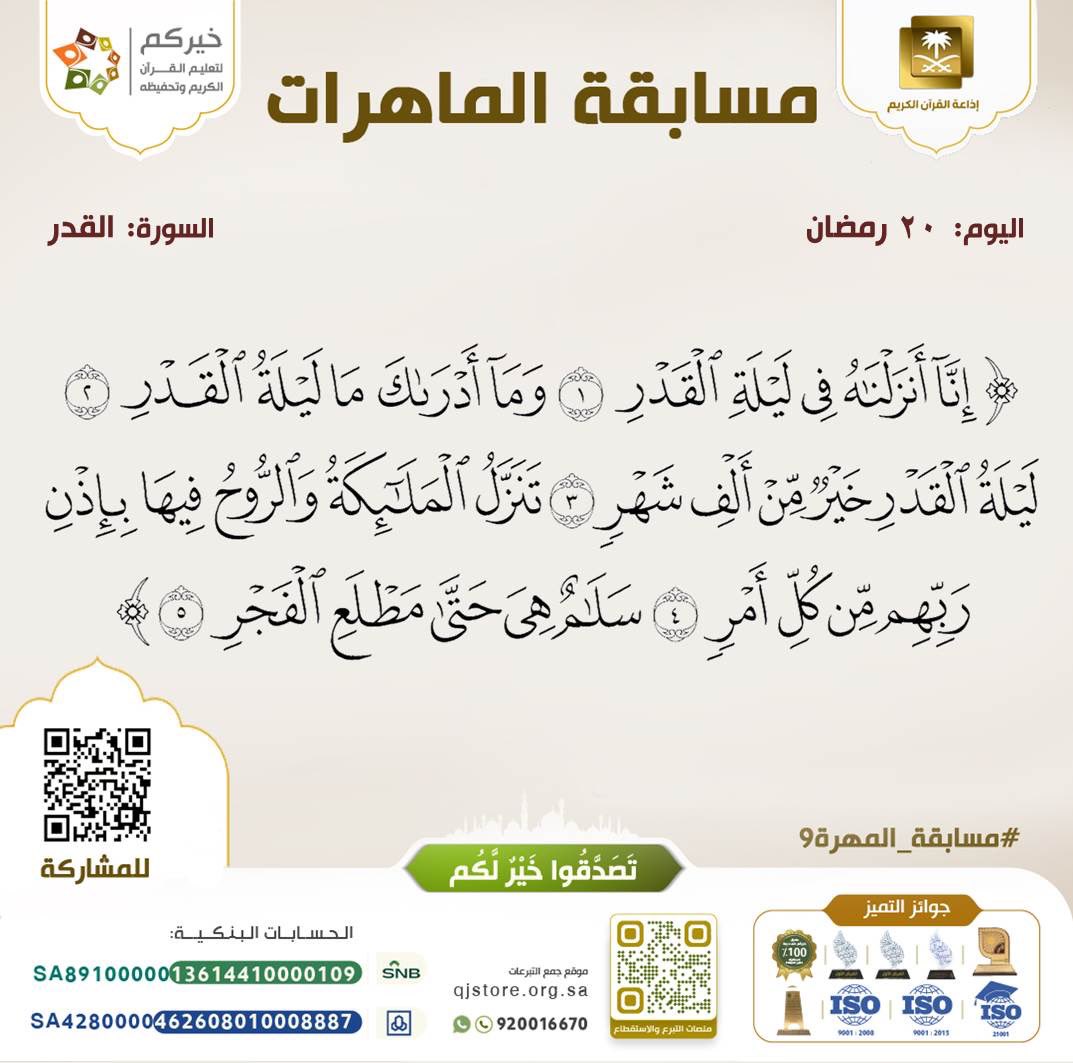 جمعية خيركم لتعليم القرآن وتحفيظه tweet media