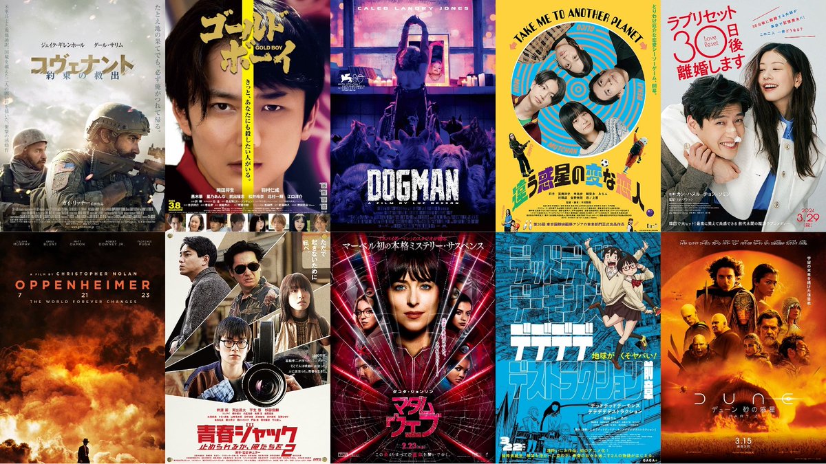 #2024年3月映画ランキング

①コヴェナント 約束の救出
②ゴールド・ボーイ
③DOGMAN ドッグマン
③違う惑星の変な恋人
⑤ラブリセット 30日後、離婚します
⑥オッペンハイマー
⑦青春ジャック 止められるか、俺たちを２
⑧マダム・ウェブ
⑨デデデデ 前章
⑩デューン 砂の惑星 PART2

今月満足度高い