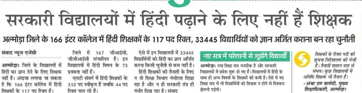 HarishJ14734271's tweet image. कुमाऊं का हर तीसरा आदमी #sauravJoshi type का हैं  उनको कुछ नही लेना अपनी वहा की टूटी फूटी रोडो से, उसको कुछ नही लेना है, रोज बागेश्वर, अल्मोड़ा, पिथौरागढ़, चंपावत से रिफर होते पेसेंट से, वो balance बना के चलता है,#bjp#congress से किसी का बुरा नहीं बनता हैं सब को माई बाप बना रखता