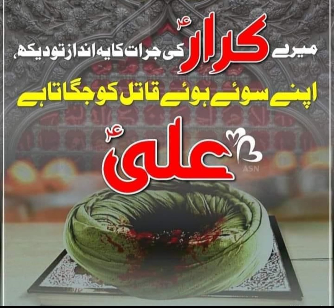 #شب_ضربت_مولاعلیؑ