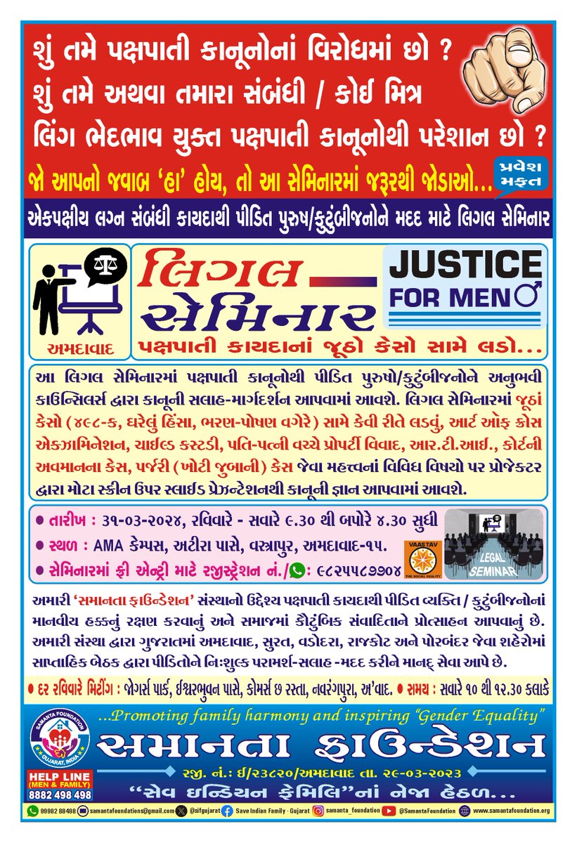 Free #LegalSeminar to be held by #SamantaFoundation tomorrow31-3-24 @AMA Ahmedabad
#JusticeForMen
@navgujaratsamay
@tv9gujarati
@sandeshnews
@gujratsamachar
@Divya_Bhaskar
@abpasmitatv
@ahmedabadmirror
@VtvGujarati
@News18Guj
@ddgirnarlive
@Zee24Kalak
@TOIAhmedabad
@GujaratFirst