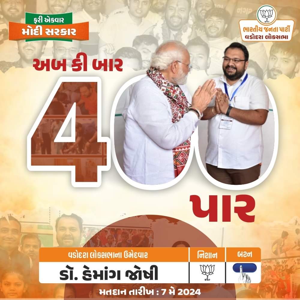 BJPManojM's tweet photo. We smile, We start walking, We start to run. We ride. We swim. We Drive, We Fly, We sing. We are part of the family, We are part of the Society, but the most important thing is that we build the nation. #Supportnation
We are young in 🇮🇳. We are the New India 🇮🇳 , for me Youth means Yuva, Yuva means our @drhemangjoshi @narendramodi ji have special attention for @BJP4Vadodar
@BJP4Vadodara
#loksabha2024, Hard work never brings fatigue, it brings satisfaction.
Youngsters from India are doing wonderful things both in India and internationally. I dream of Yuva Shakti that is filled with self-belief, has the power to think big, and is hardworking to realise that aspiration.
Do share across #Vadodara
#Mpcandidate4vadodara2024