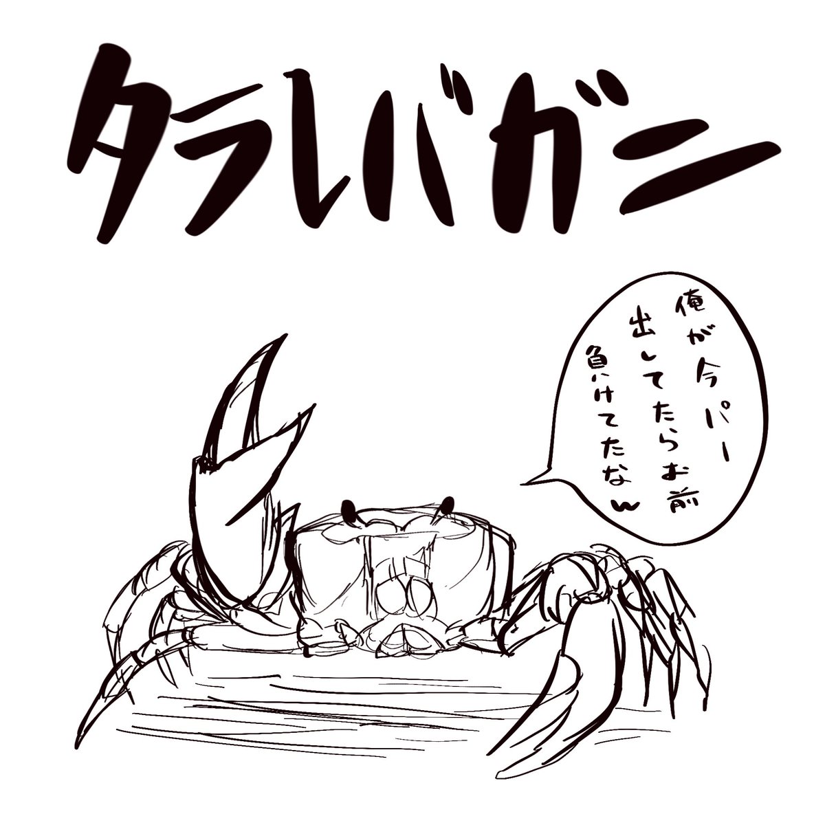 今日のお昼寝でみた夢🦀 