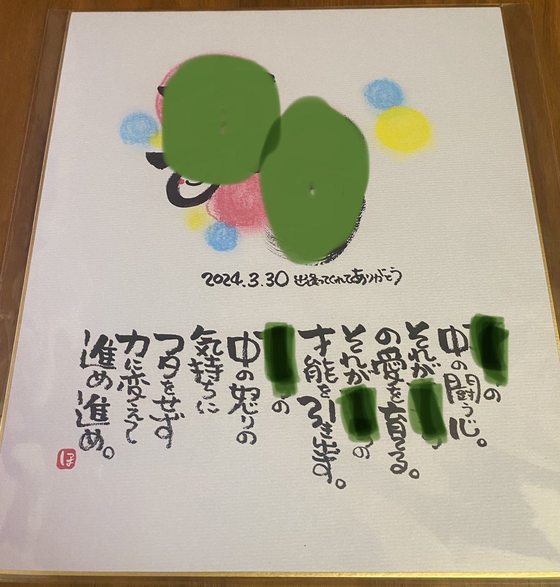 路上詩人蛍さんが目を見て書いてくれた私のメッセージ 強い内容(O_O)… 私は人生のゴングが鳴っているのにフタをして進もうとしてない 理解出来てる 倒れそうな時はずっと怒って氣持ちを奮い立たせた だから體が悲鳴をあげたのかも 私の怒り、解放して直感で動くよ🤩 ほたるさん、ありがとう✨