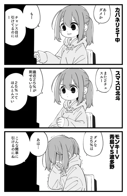 25%を収束させるお嬢さま 