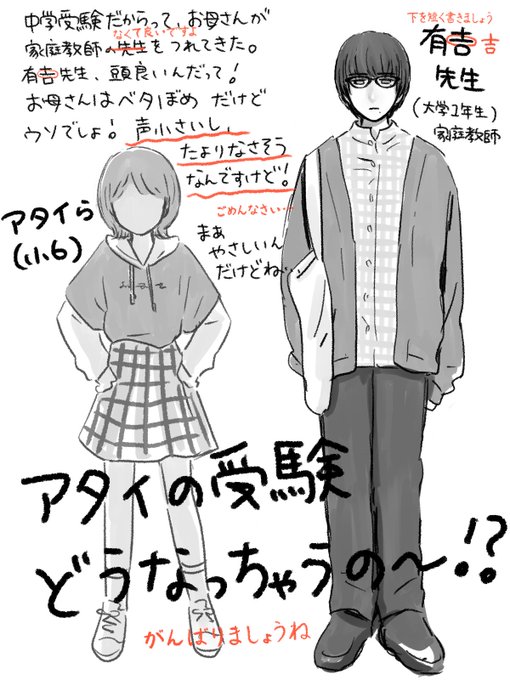 小6アタイらと家庭教師 有吉先生ッてコトぉ……… 