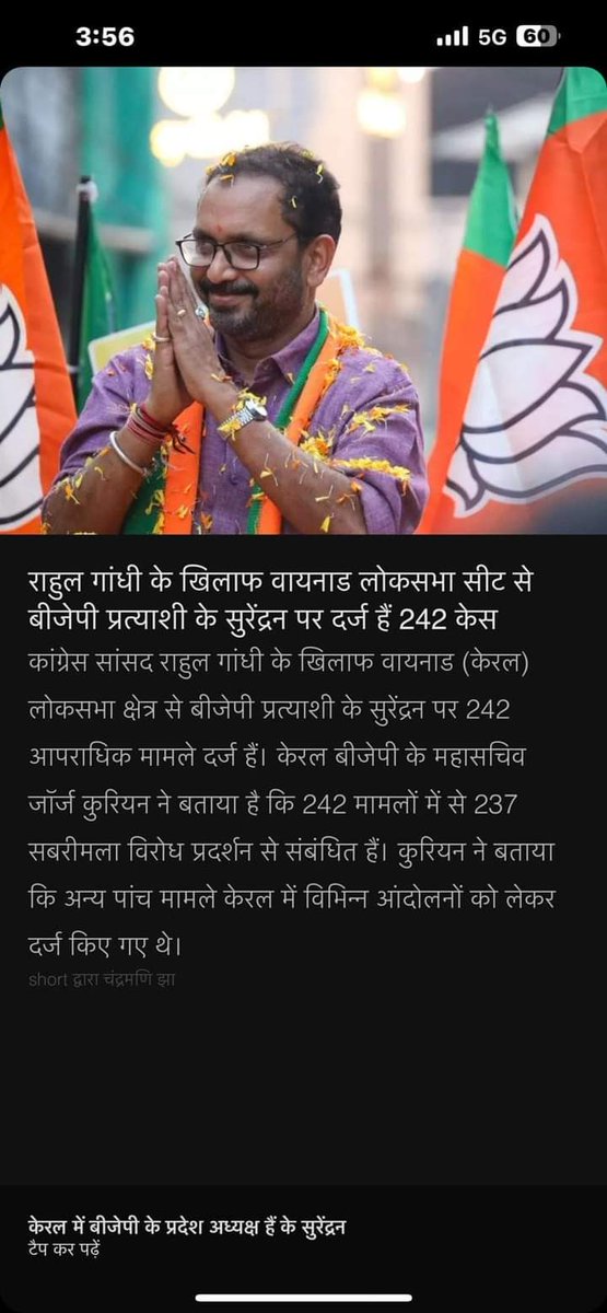 Salman03K's tweet photo. ये हैं के. सुरेंद्रन 👇🏽

वायनाड सीट से BJP प्रत्याशी सुरेंद्रन पर 242 केस दर्ज हैं.
और बीजेपी और मिडिया के अनुसार मुख्तार माफिया डॉन है 😂

ये है साफ़ सुथरे 

बताया गया कि केस की डिटेल भरते-भरते 3 पन्ने भर गए...

#MukhtarAnsariDead
#MukhtarAnsari #MukhtarAnsariFuneral https://t.co/1M78jsJfkX
