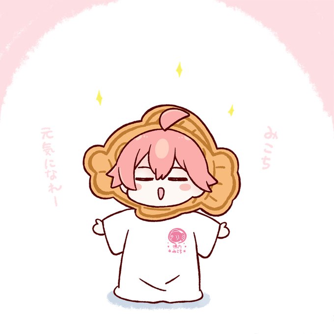 みこち元気になれ～#みこち元気あげる 