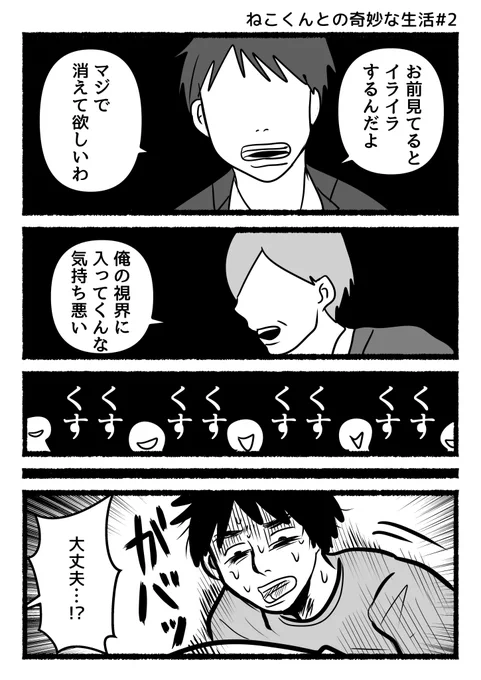 #ねこくんとの奇妙な生活 第2話。
『ともだち』が欲しかったサラリーマンの話。
※残業ねこの創作漫画です。 