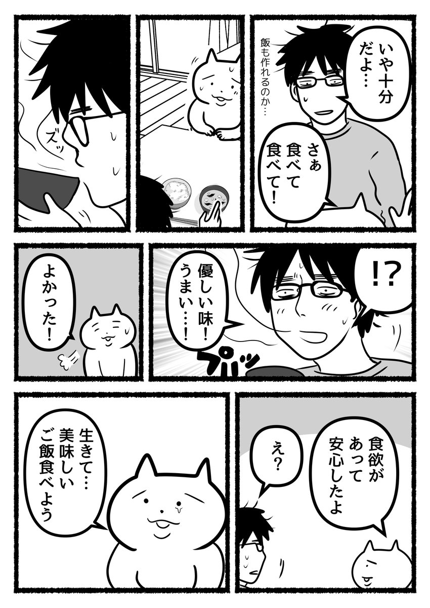 #ねこくんとの奇妙な生活 第2話。
『ともだち』が欲しかったサラリーマンの話。
※残業ねこの創作漫画です。 