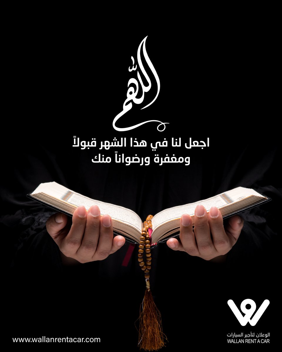 لنا وللمؤمنين والمؤمنات والمسلمين والمسلمات الأحياء منهم والأموات
#رمضان_كريم #العشر_الاواخر #رمضان