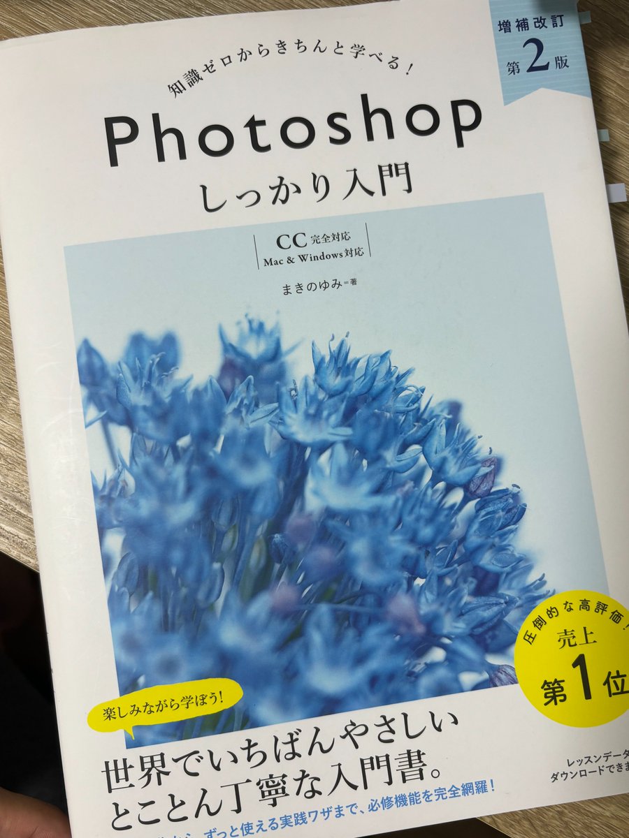 2週間で完走！
これまで持っていた点と点の知識が線で繋がりまくった1冊だった＾＾
燃え尽き症候群にならないように次の本も準備済み。
お客様の商品やサービスをもっと素敵に魅せるんだー！おーーー！

#WEBデザイナー 
#駆け出しWEBデザイナー