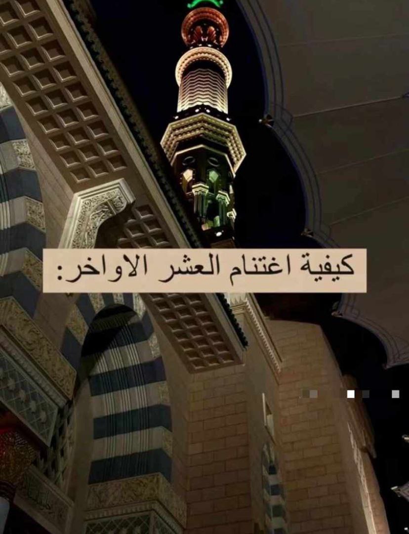 xmq1_2's tweet photo. " عشرون ليال مضت وعشرُ عظيماتِ اقبلت ، اللهُم اجعل لنا فيها نصيباً من مغفرتِك وعفوك وعتقك من النار وبلغنا ليلة القدر واجعلنا ممن تغير اقدراهم واحوالهم للافضل💜🌙. 

#العشر_الاواخر https://t.co/q5uEf7KACB
