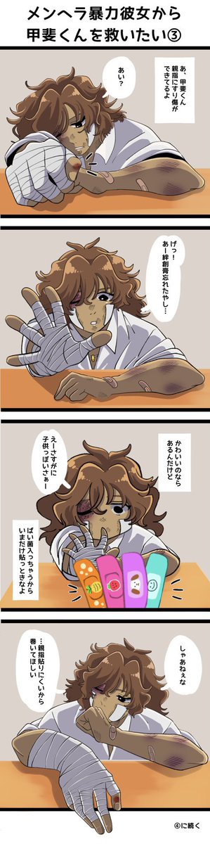 ぼこゆ　まとめ①
⚠️かいくんが彼女に暴力受けてる話
⚠️かいくんが痛々しい