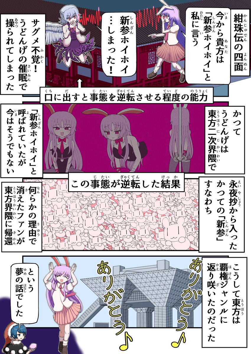 東方四コマ  新参ホイホイ 