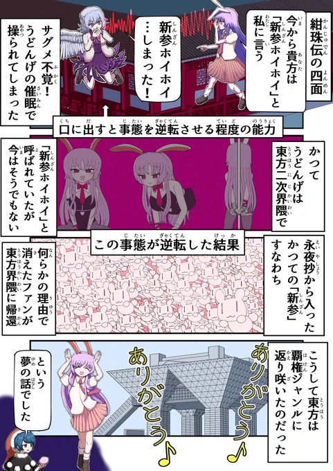 東方四コマ  新参ホイホイ 