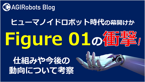 赤見坂@AGIRobots株式会社 CEO tweet media