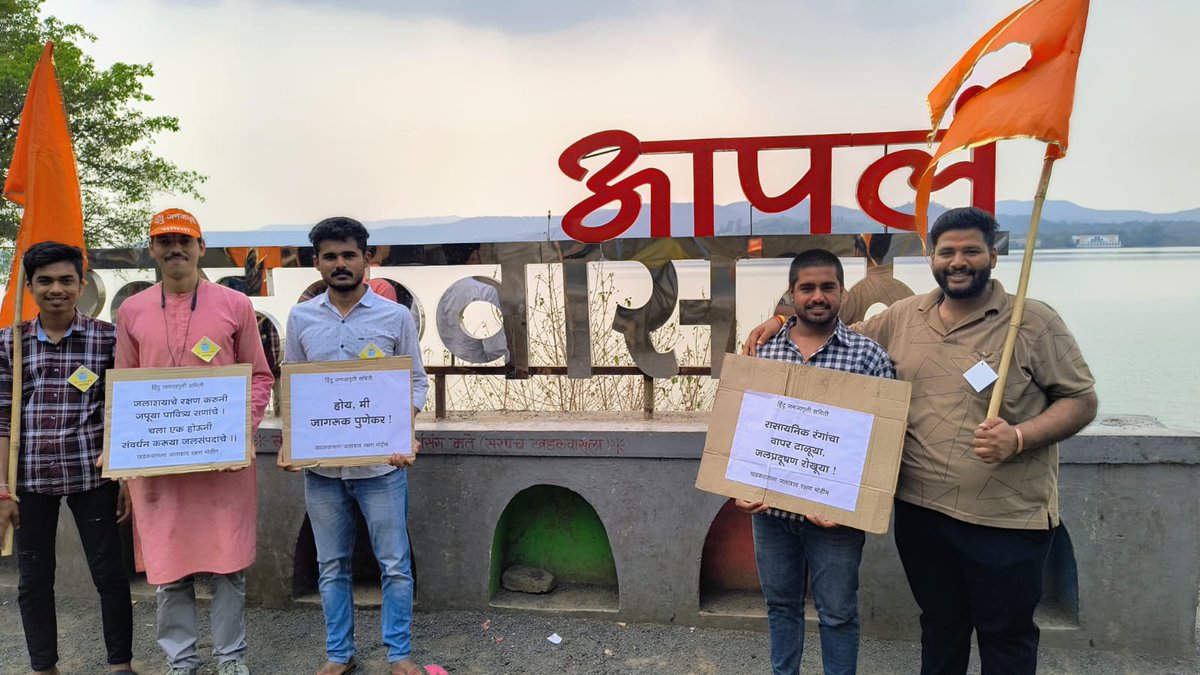 🌊The 'Khadkwasala Reservoir Protection Campaign' orchestrated by the Hindu Janajagruti Samiti in #Pune received an overwhelmingly positive response from citizens!

💯With a 100% success rate for the 22nd consecutive year, the campaign effectively prevented pollution of the