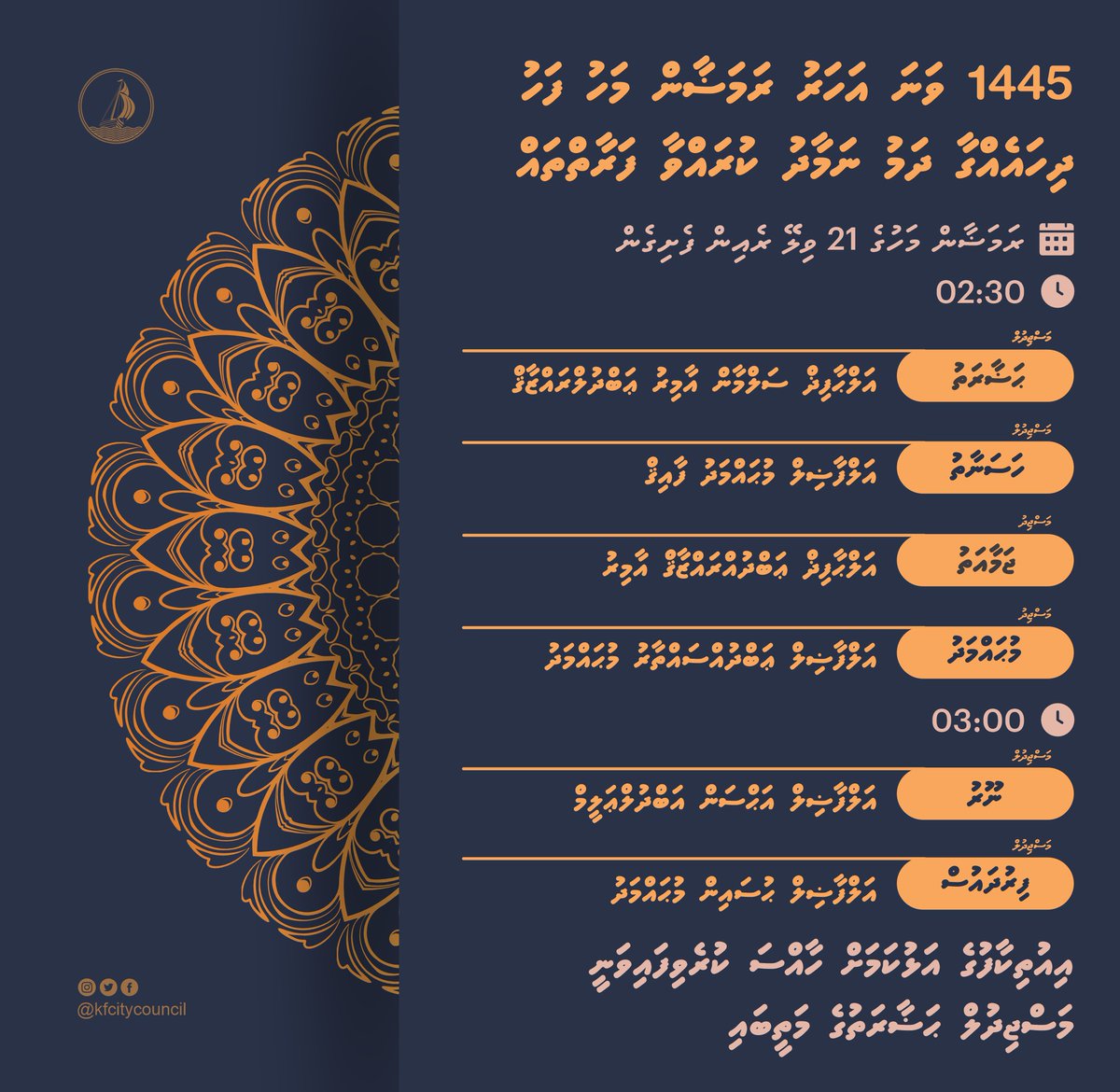 1445 ވަނަ އަހަރުގެ ރަމަޟާން މަހު ފަހު ދިހައެއްގާ ދަމު ނަމާދު ކުރުމަށް ހަމަޖެހިފައިވާ މިސްކިތްތަކާއި އިމާމްވެ ދަމު ނަމާދު ކުރައްވާ ފަރާތްތަކުގެ މަޢުލޫމާތު.(އިސްލާހު ކުރެވިފައި) ދަމު ނަމާދު ކުރަން ފެށިގެން ދާނީ ރަމަޟާން މަހުގެ 21 ވިލޭ ރެއިން ފެށިގެން، މަސްޖިދުލް ފިރްދައުސް އަދި…