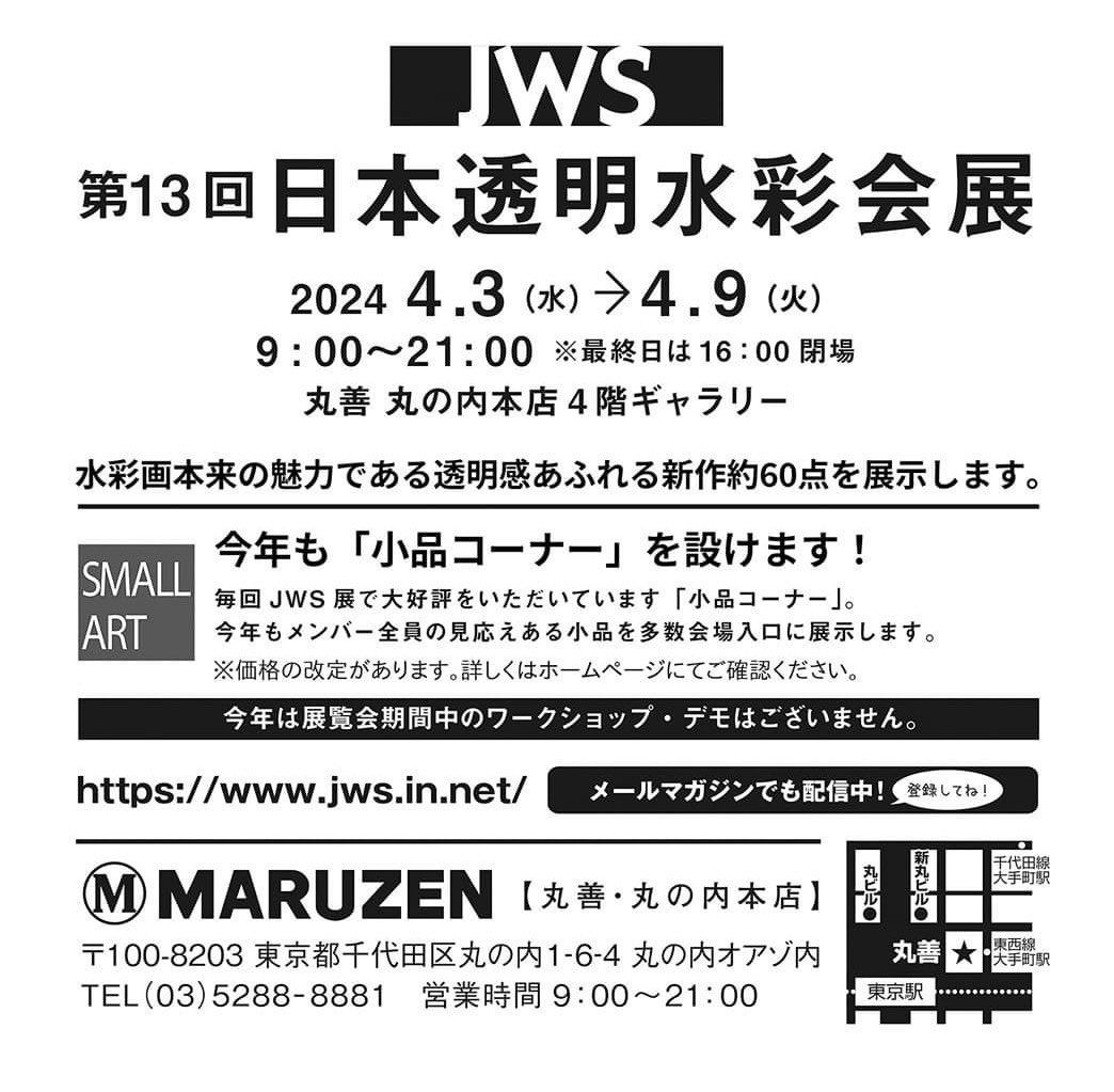 JWS日本透明水彩会展
4月3日〜4月9日

来週から東京丸善丸の内本店でJWS展が開催されます。

私自身は4日に日本に到着する予定で、16時頃会場に立ち寄ります。
5日、6日は10時〜16時まで会場に居る予定です。
作品は展示予定の作品です。

もし私を見かけたらお気軽にお声がけください

#水彩画 #jws