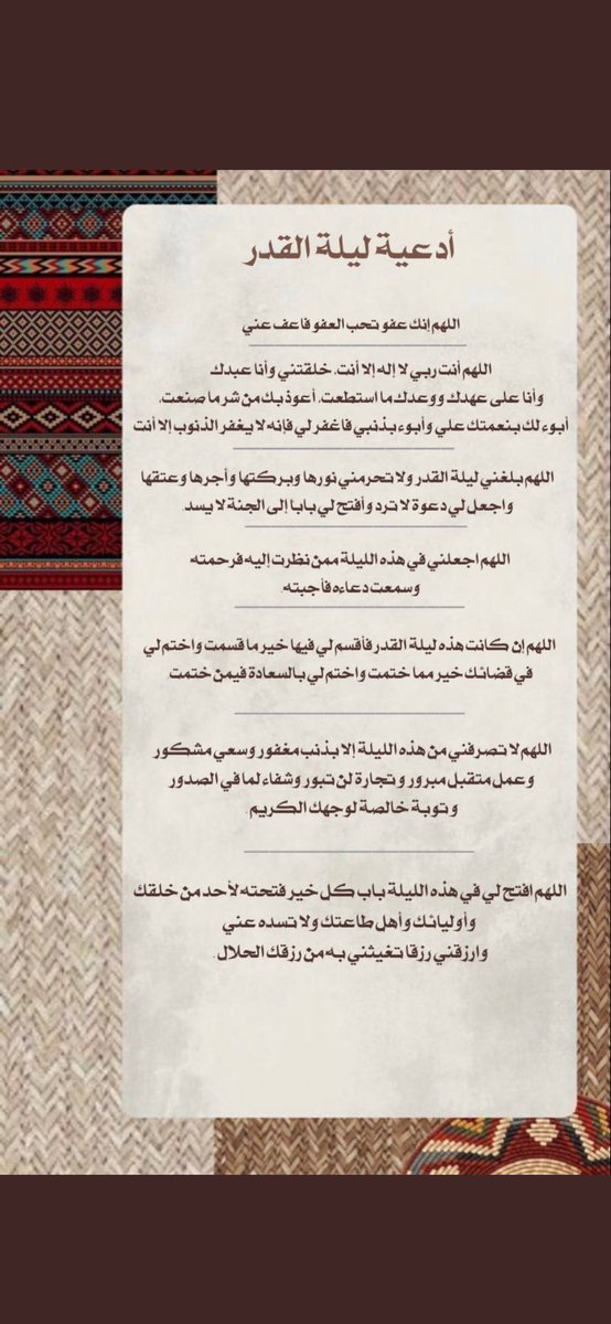 1_ATR1's tweet photo. أدعية العشر الأواخر لعلّها تُصادف ليلة القدر :

 #العشر_الاواخر 
 #رمضان21_دعاء_العشر_الاواخر https://t.co/lUJqLRn6A1