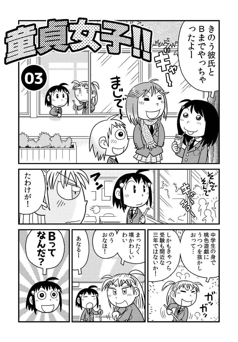 女子中学生が人生の真理を追求するマンガ(1/2) 