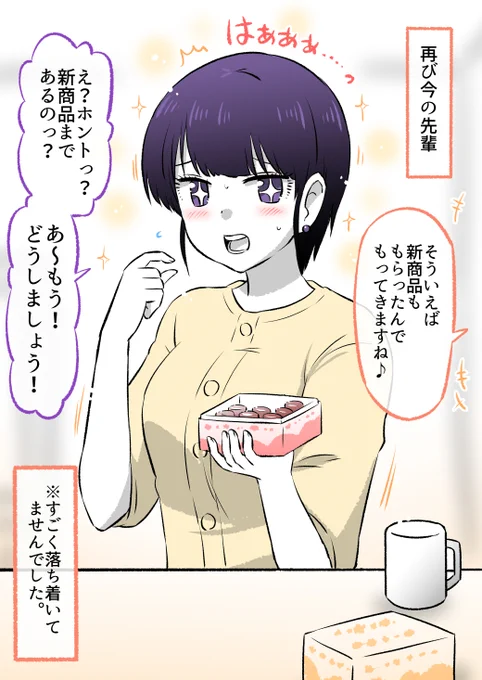チョコ好きがバレた職場の先輩 7/9 