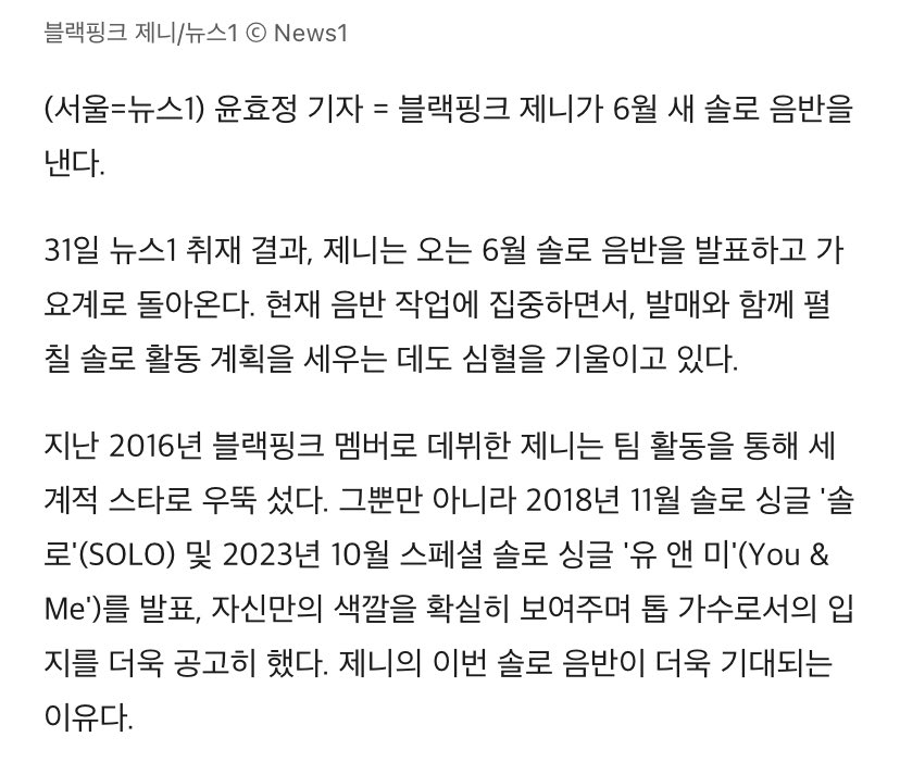 [TRANS] According to news1, #JENNIE is reportedly gearing up to release her SOLO ALBUM THIS JUNE. She’s currently focusing on working and planning for her upcoming album that is set to be released this June under her company, OA. source: v.daum.net/v/202403310700… #BLACKPINK…