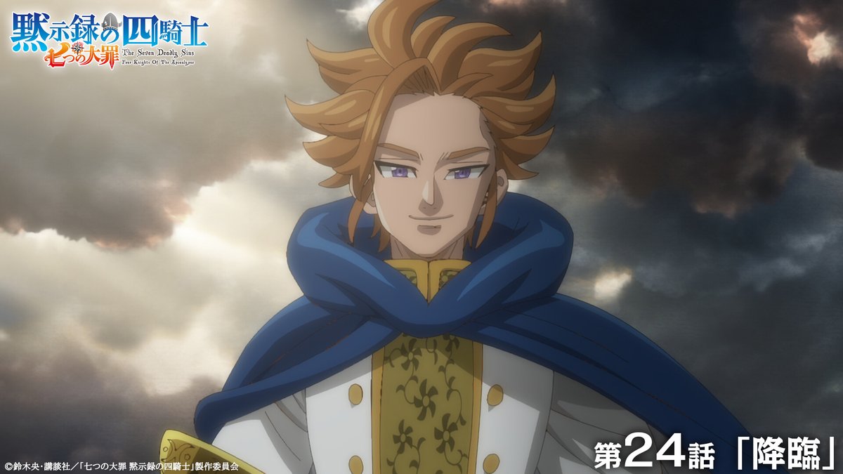 最終回第2⃣4⃣話 本日放送!!🌟 ＼ キャメロット国王 アーサー・ペン