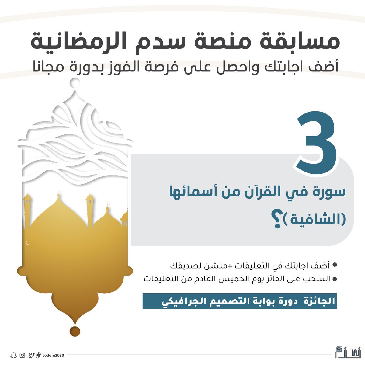 منصة سُدُم للجرافيك tweet media