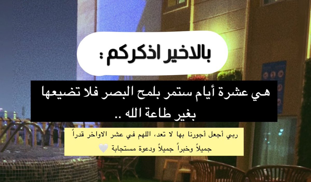 48cyi's tweet photo. - 
من سنابات #خالد_السهلي طرح سؤال عميق ومؤثر 😢

لا تفوتون هذه الليالي ، اغتنموها بالدعاء والذكر والقيام وعمل الطاعات هي "أيّامٌ مَعدودات" 🤍

- سناب خالد اسمعو طريقة الكلام عميقه ماطلعت من السناب الا وانا مستشعره فضل #ليلة_القدر  و #العشر_الاواخر 📌

https://t.co/MIe6AAyyy8 https://t.co/gH4cjQ7XFQ