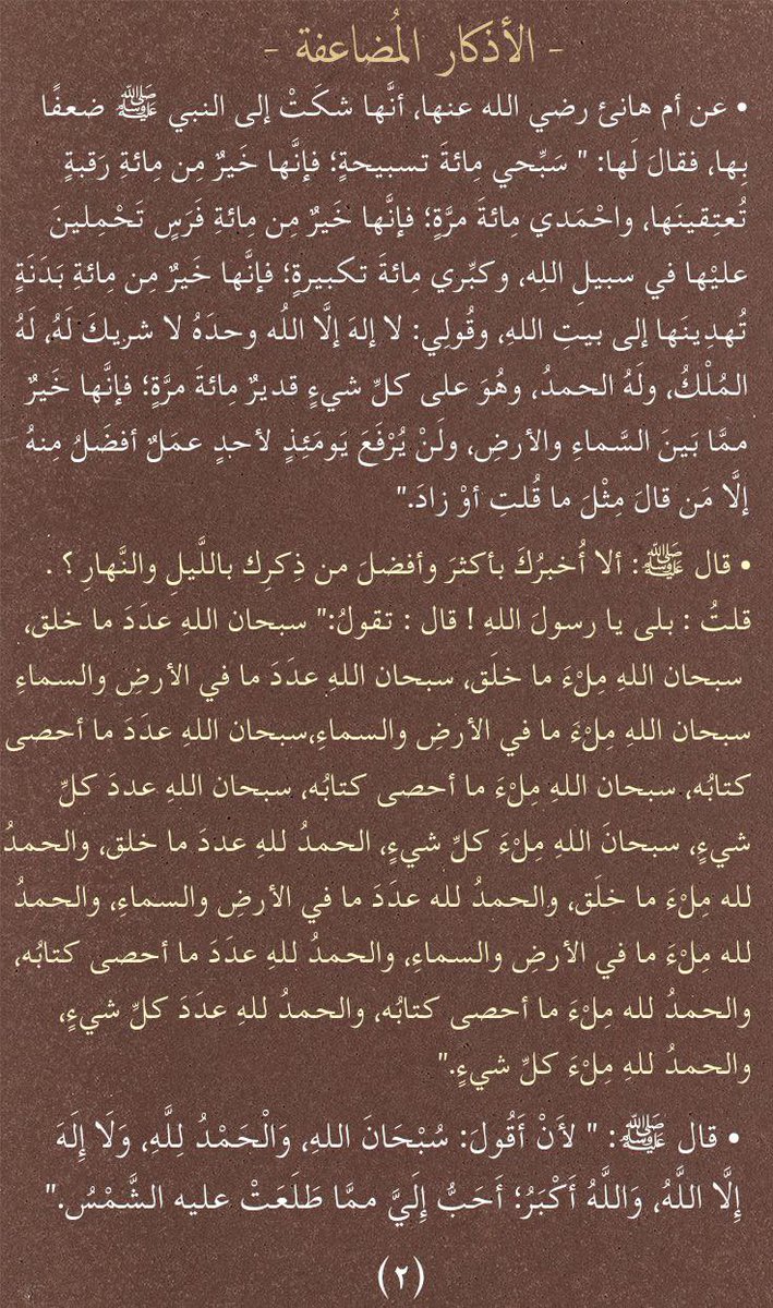 6niiiyn's tweet photo. هذه الأذكار لها أجور مضاعفة، الزمها في العشر الأواخر؛ لعلَّك توافق ليلة القدر فتنال أجورًا مضاعفة في ليلة مباركة ذات أجور وفيرة. https://t.co/eitRd49b0L