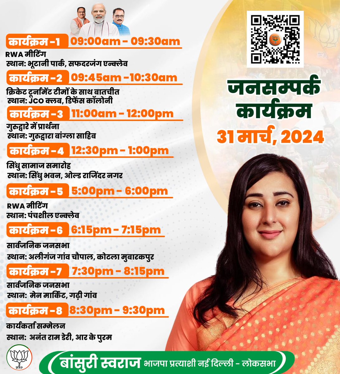 BansuriSwaraj's tweet photo. जनसंपर्क कार्यक्रम 31 मार्च
.
.
#AbkiBaar400Paar #जनसंपर्क
#AbkiBaarPhirModiSarkar 
#ModiAgainIn2024 https://t.co/iKckgDbZde