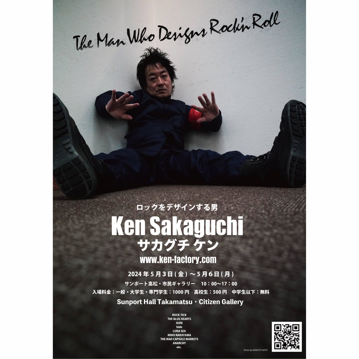 2024年は、ゴールデンウィークは
高松へ！！！！！

まずは！！！！！

このホームページへ！！！

ken-factory.com

ロックをデザインする男
サカグチケン

#SID
#TheManWhoDesignsRandR
#KenSakaguchi
#サカグチケンファクトリー
#SakaguchiKenFactory
#ロックをデザインする男