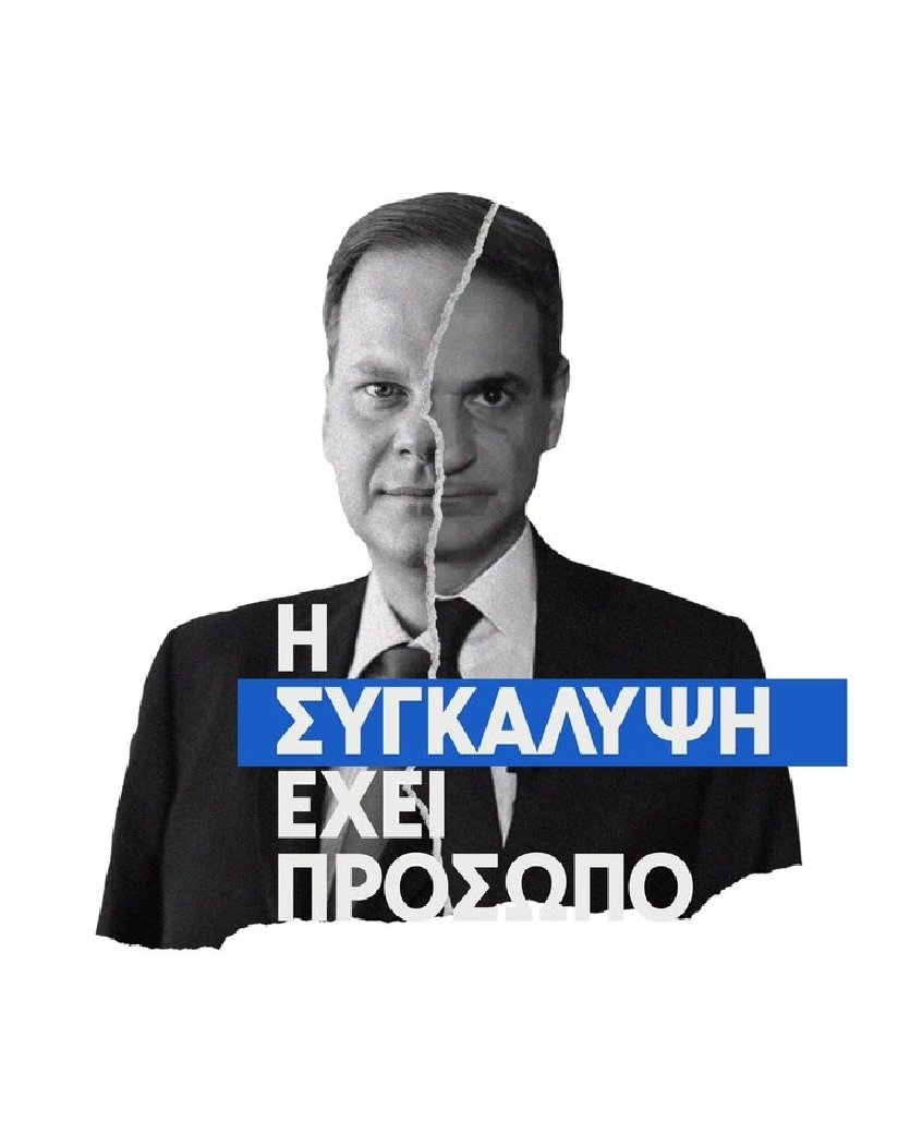 Μητσοτάκη, έχεις μήνυμα! Όλο το τουϊτερ ΒΟΑ! ΟΧΙ στη ΣΥΓΚΑΛΗΨΗ #Τεμπη_δικαιωση