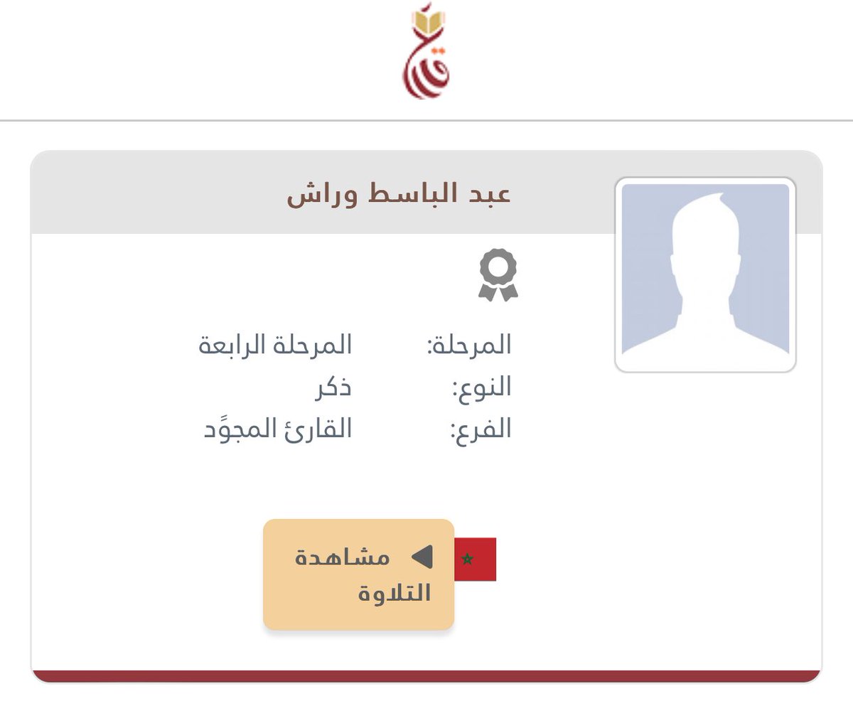 المتأهلين للتصفيات النهائية لمسابقة القارئ العالمي (فرع القارئ المجود)
#الشؤون_الإسلامية
#القارئ_العالمي
#مسابقات_دولية
#مسابقة_قرآنية
#القرآن_الكريم
#البحرين🇧🇭