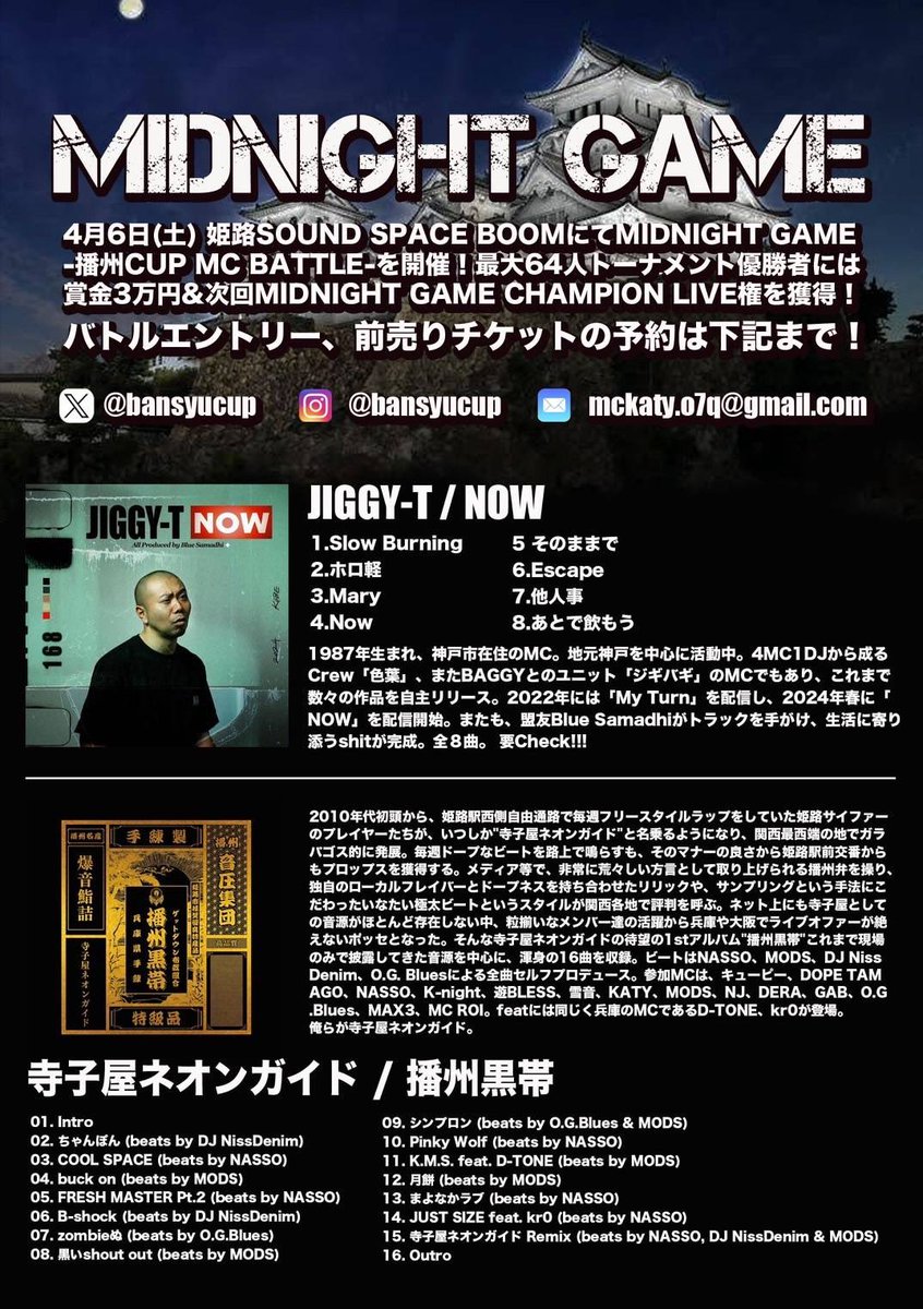 bansyucup's tweet photo. 1週間後!
4月6日(土)
MIDNIGHT GAME
播州CUP MC BATTLE
GUEST LIVE : NINJA MOB
RELEASE LIVE : JIGGY-T "NOW"
寺子屋ネオンガイド "播州黒帯"
前売り予約,事前バトルエントリーはDMまでご連絡お願い致します!
#ninjamob #jiggyt #寺子屋ネオンガイド
#兵庫 #姫路 #hiphop #mcバトル https://t.co/sYkiuEhNeE