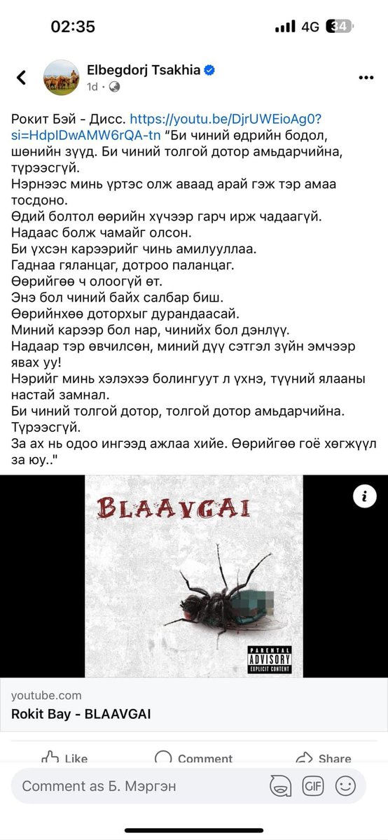 Enxjinx's tweet photo. Оюукийн Эби рүү дайрсан нэвтрүүлэг гарав.
Агуулга нь нийцэж байгаа тул Рокит бэй-ийн диссийг бичиж Эби шэйрлэв.
Тэгсэн чинь манай Фла “Элбэгдорж ахаараа шэйр хийлгүүлээд гүйгээд ир” гэсэн мөрттэй диссээ цацав.

Эбигийн ёжлолыг Рокит бэйг өмөөрсөн пост гэж бодсон Фла маань хөөрхий. Том улс төр цаг үеийнхээ сэдэвт тааруулан явж байхад жижиг эгогоо анхаарлын төвд орчихсон гэж бодох 😂😂😂

Via: Б.Мэргэн